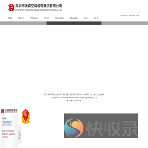 深圳市中建沃森建设集团有限公司