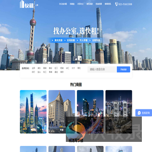 上海写字楼出租