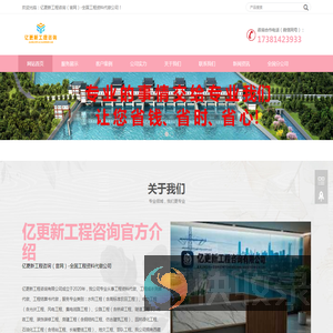 亿更新工程咨询(官网)