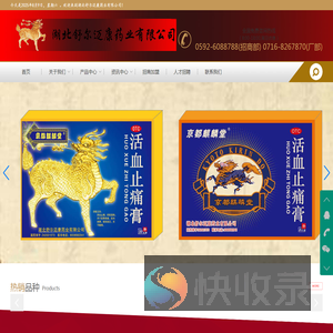 湖北舒尔迈康药业有限公司