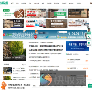 专业的木材信息门户