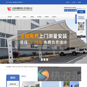 上海伟观膜结构工程有限公司