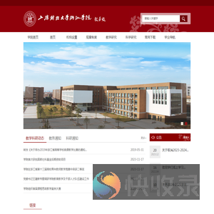 上海财经大学浙江学院教务处