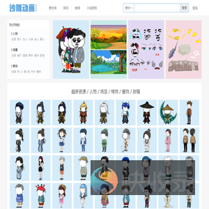 沙雕动画素材网