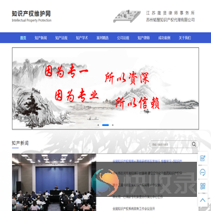 苏州知识产权律师,苏州专利律师,苏州商标律师,苏州版权律师,苏州商标注册,苏州专利申请,苏州版权登记,苏州高企申报,苏州知名度认定,苏州知识产权代理