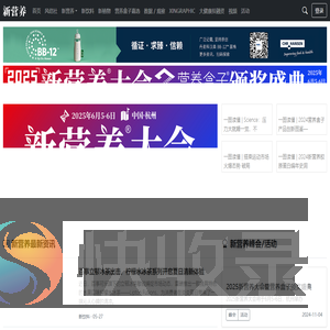 新营养