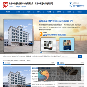 常州市邦德数控机床制造有限公司
