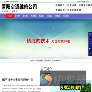 青阳空调维修