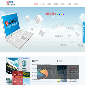 丽水市大家广告装饰有限公司