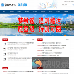 宁德师范学院体育学院