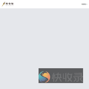 传奇饭源码网