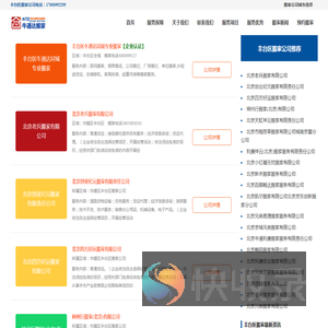 丰台区搬家公司