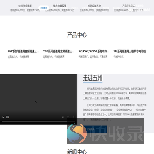 绍兴上虞五州电机制造有限公司
