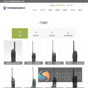广州市禾峰智能通信设备有限公司
