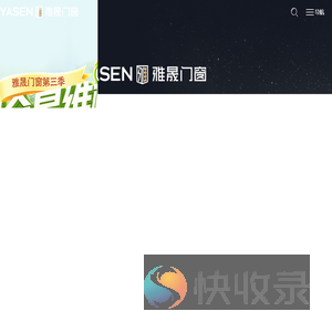 雅晟门窗