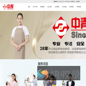 北京家政服务网,母婴护理,月嫂,养老照护,病患陪护,家务服务,清洗保洁‖中青家政官网
