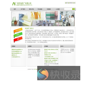 南京制药厂有限公司