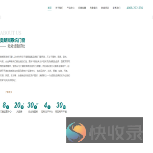 奥朗斯门窗