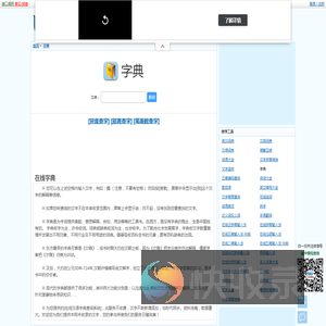 在线字典