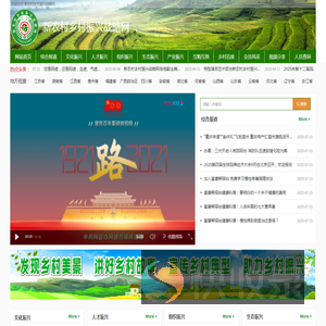 新农村乡村振兴战略网