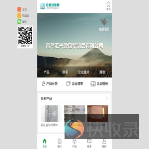 青岛汇兴源包装制品有限公司