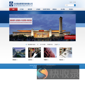北京国金管理咨询有限公司