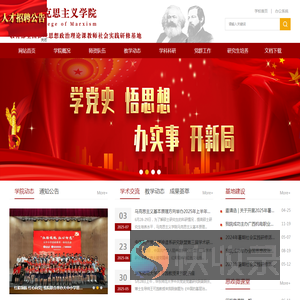 马克思主义学院