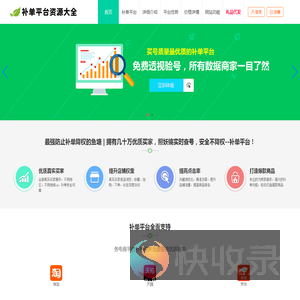 补单平台网站