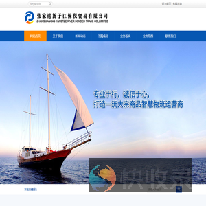 张家港扬子江保税贸易有限公司