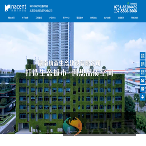 湖南纳森生态建设有限公司,长沙NS种植袋,长沙NS生态种植板,补光通风设备