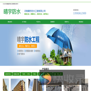 河南晴宇防水工程有限公司