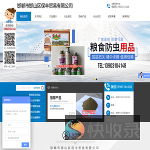 邯郸市邯山区保丰贸易有限公司