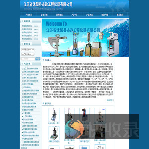 ∷江苏省沭阳县市政仪器有限公司首页