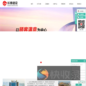 山东长泰建设集团工程有限公司
