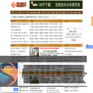 易经周易风水