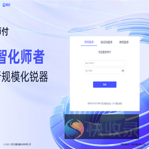 师付
