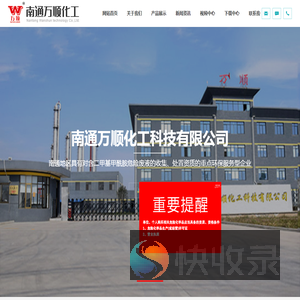 南通万顺化工科技有限公司