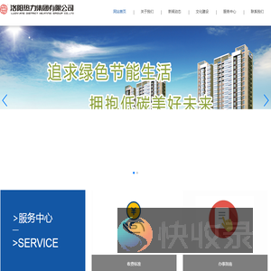 洛阳热力集团有限公司