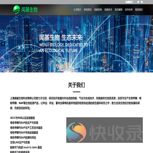 上海闻基生物科技有限公司