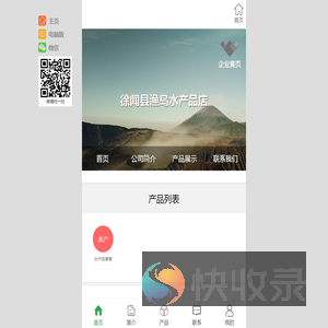 徐闻县渔岛水产品店