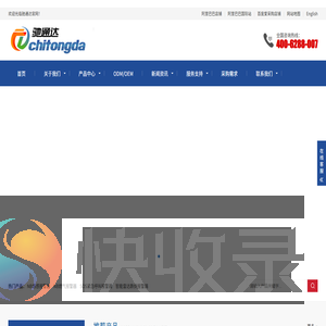 深圳市驰通达电子有限公司