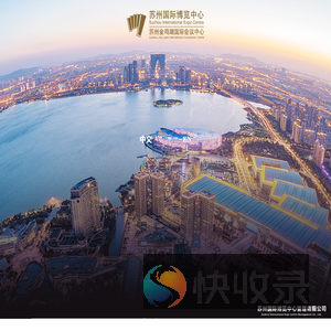 苏州国际博览中心