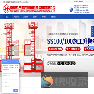 秦皇岛施工升降机,秦皇岛物料提升机,秦皇岛塔吊,秦皇岛施工电梯,秦皇岛电动吊篮,秦皇岛龙门架