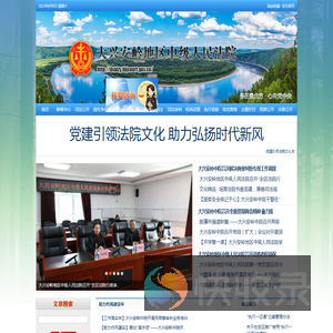大兴安岭法院网