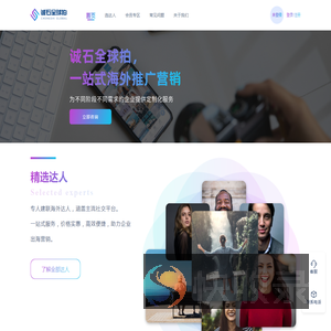 诚石全球拍