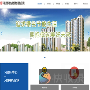 洛阳热力集团有限公司