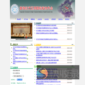 淮海经济区高职院校协作会
