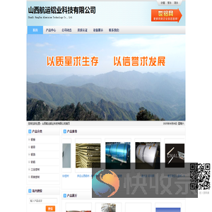 山西航运铝业科技有限公司