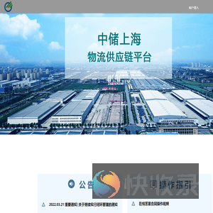 中储上海物流供应链平台