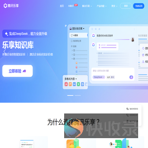 腾讯乐享